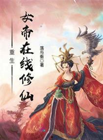 女帝在线观看,权谋巅峰，一统江山